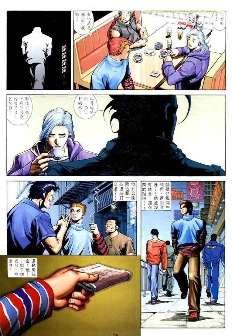 🍸古惑仔 第572卷 第21页