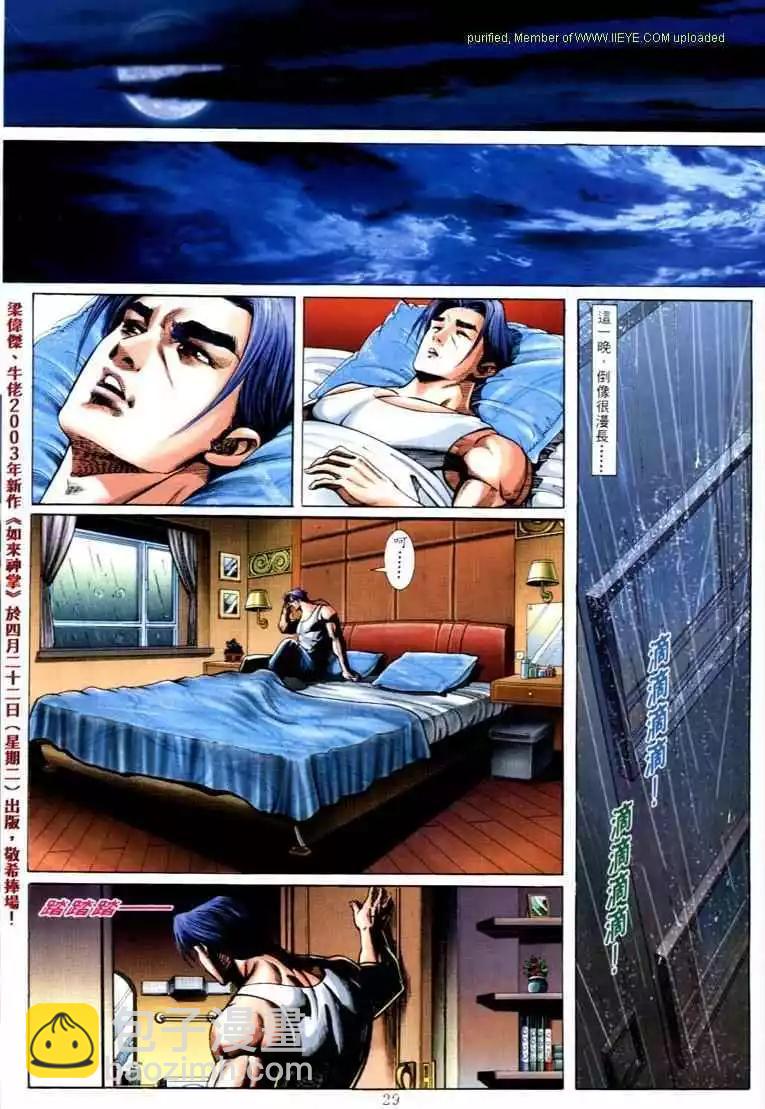 🍸古惑仔 第572卷 第22页