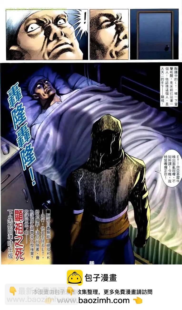 🍸古惑仔 第572卷 第26页