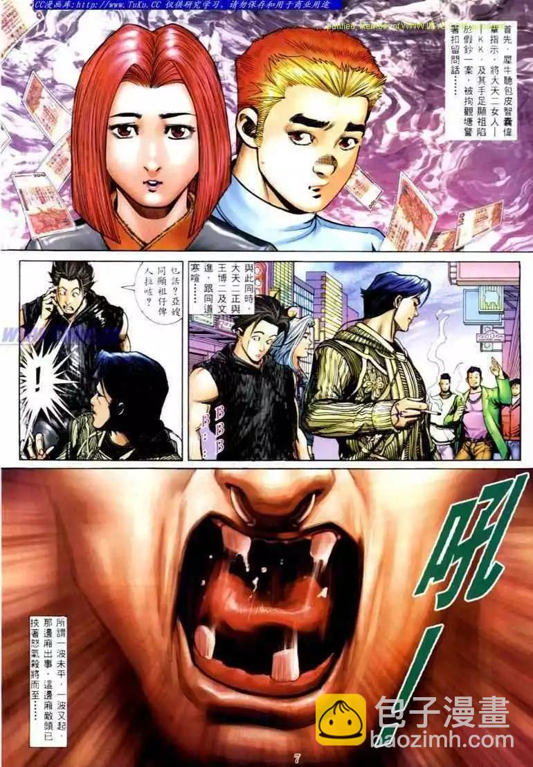 🍸古惑仔 第572卷 第3页