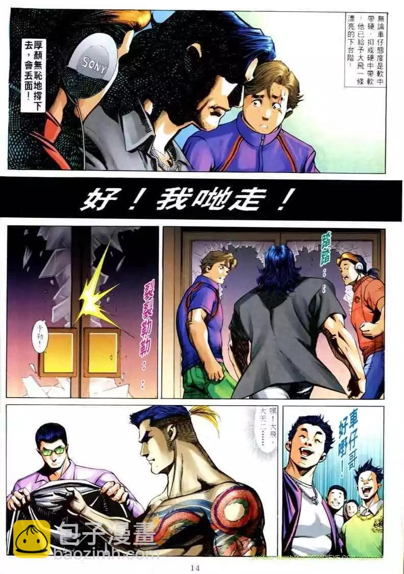 🍸古惑仔 第578卷 第10页