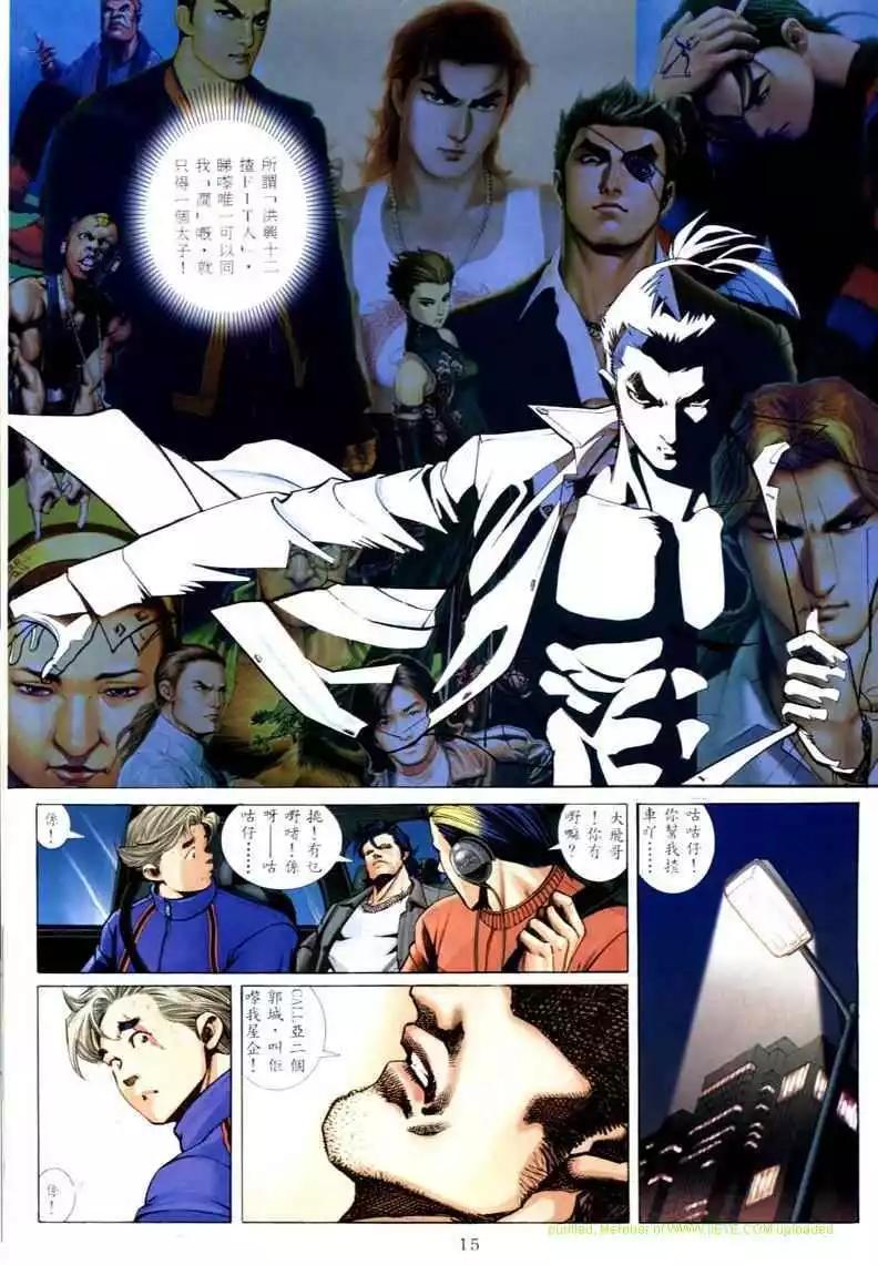 🍸古惑仔 第578卷 第11页