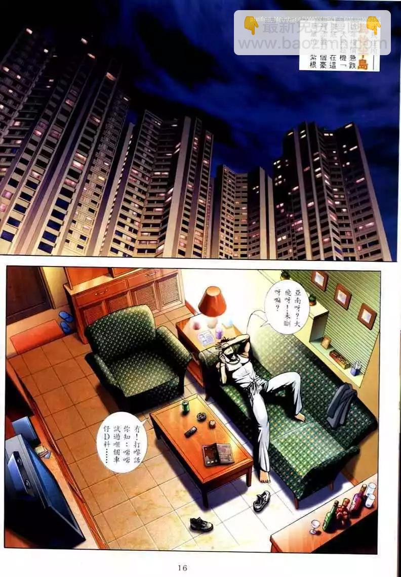 🍸古惑仔 第578卷 第12页