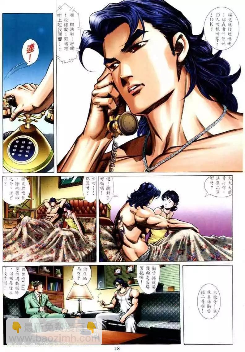 🍸古惑仔 第578卷 第14页