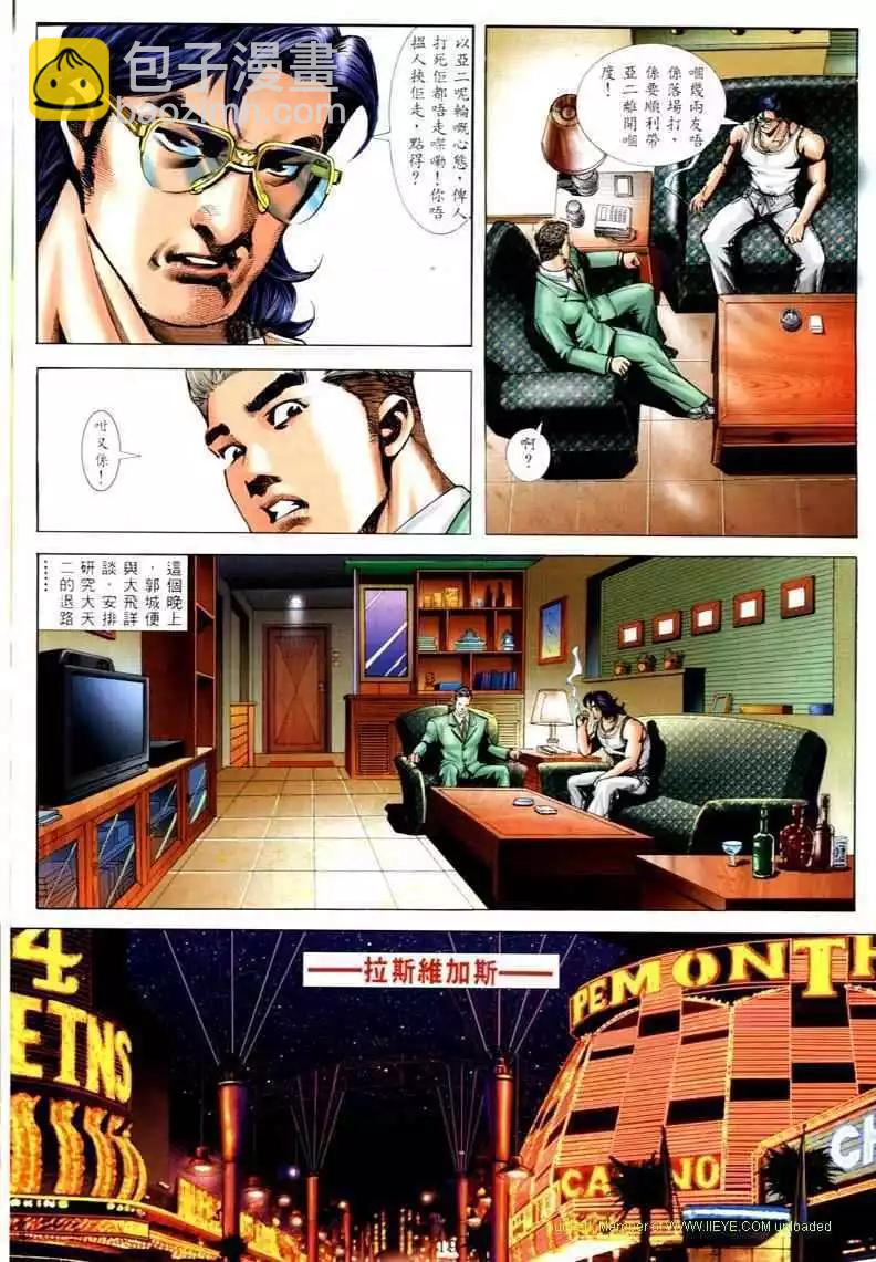🍸古惑仔 第578卷 第15页