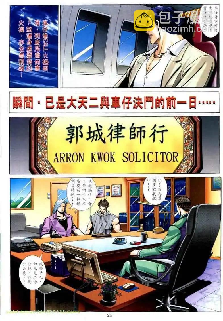 🍸古惑仔 第578卷 第19页