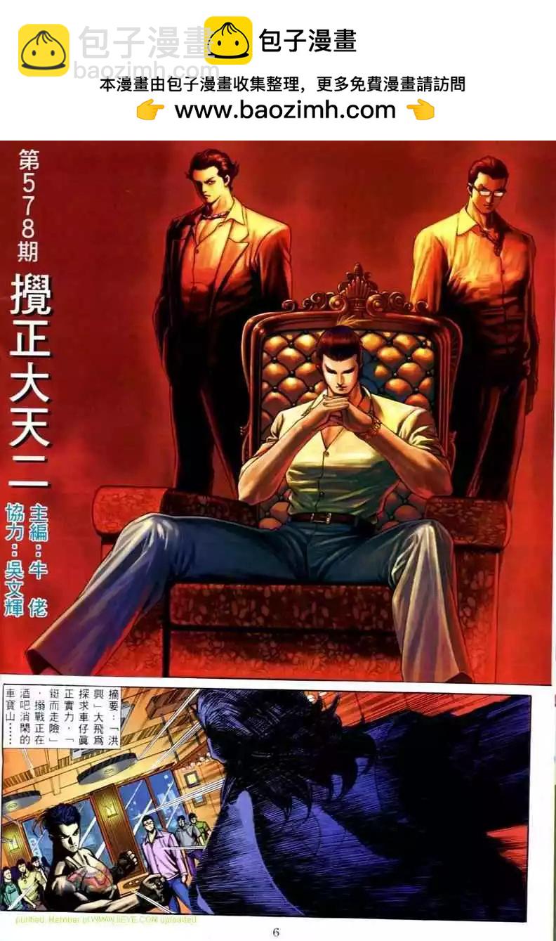 🍸古惑仔 第578卷 第2页