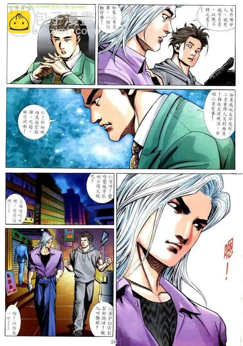🍸古惑仔 第578卷 第20页