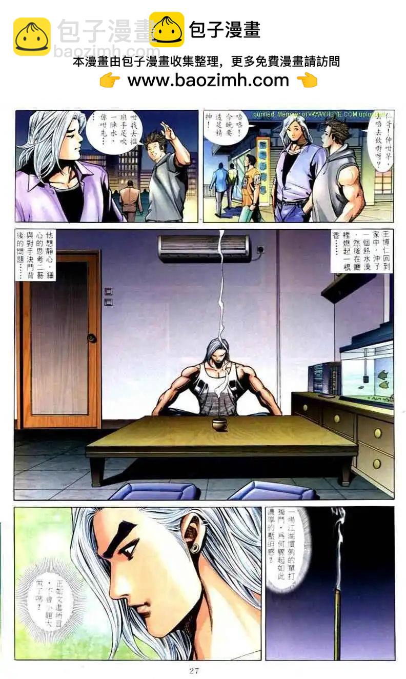 🍸古惑仔 第578卷 第21页