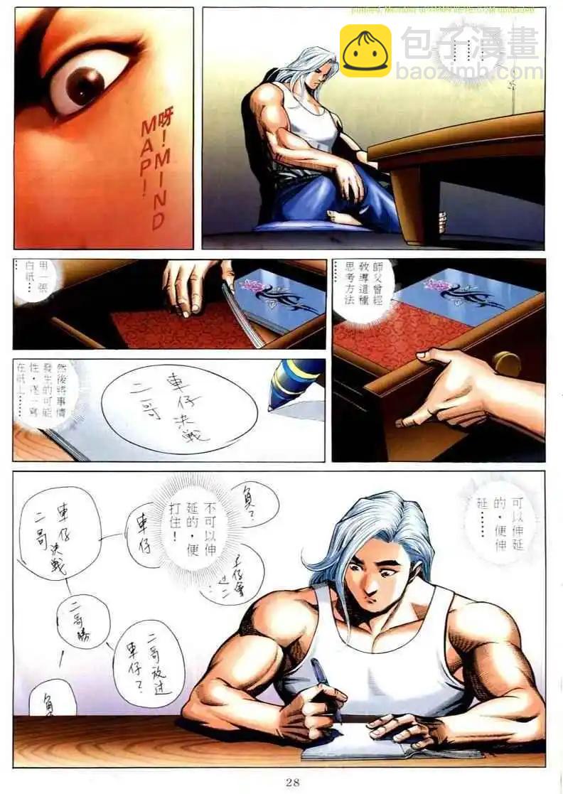 🍸古惑仔 第578卷 第22页
