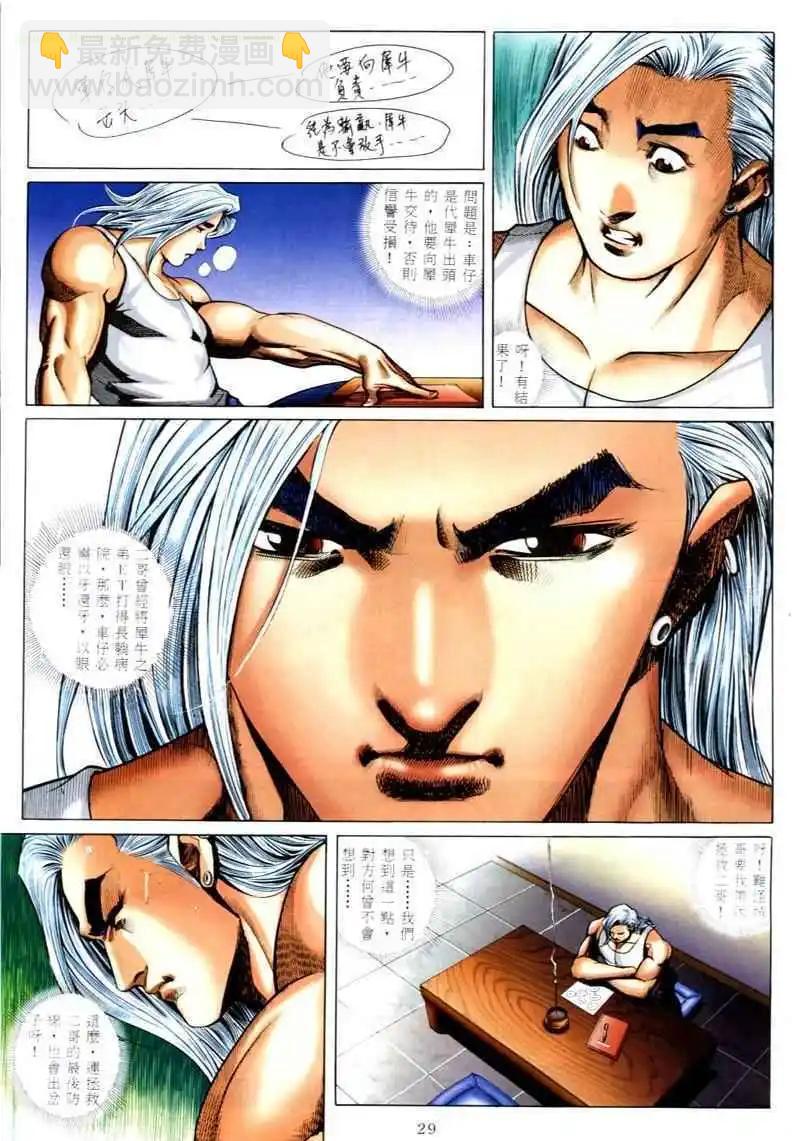 🍸古惑仔 第578卷 第23页