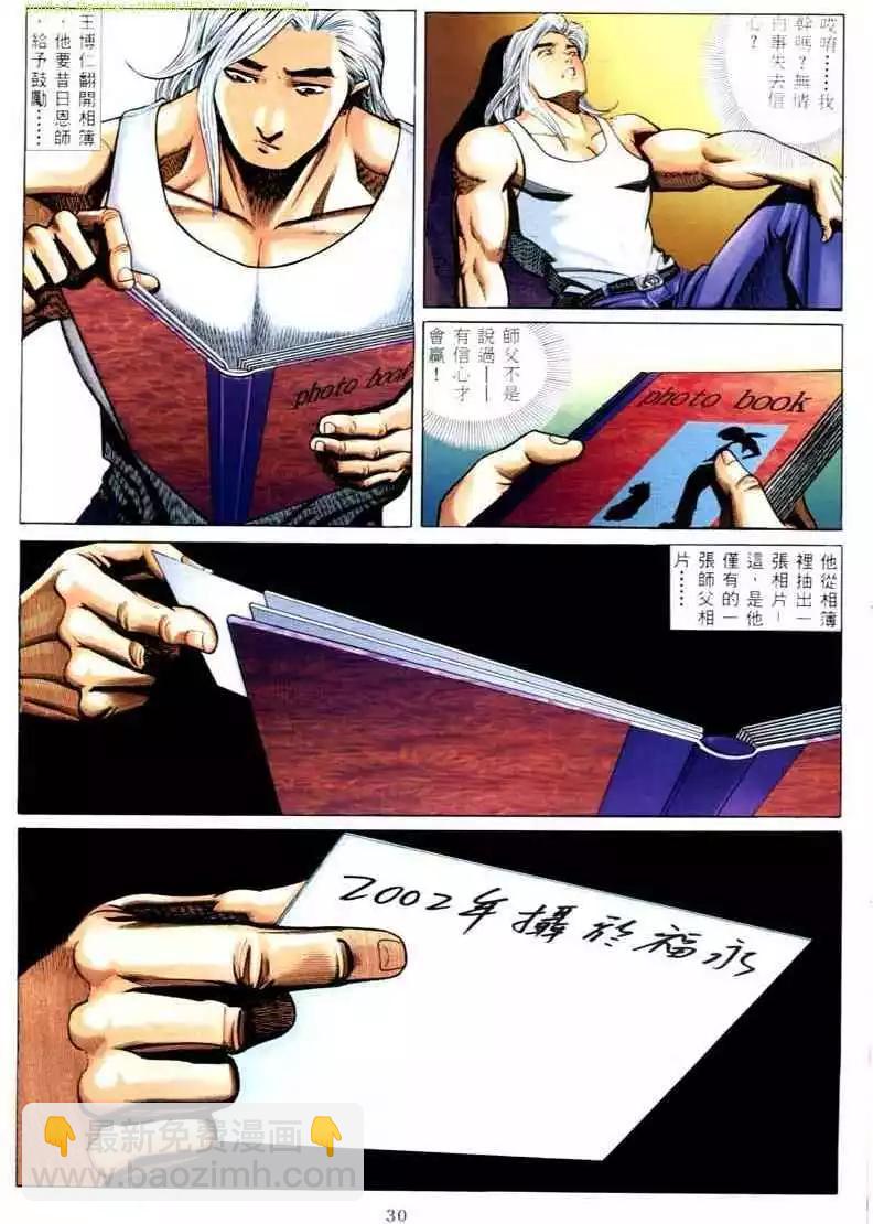 🍸古惑仔 第578卷 第24页