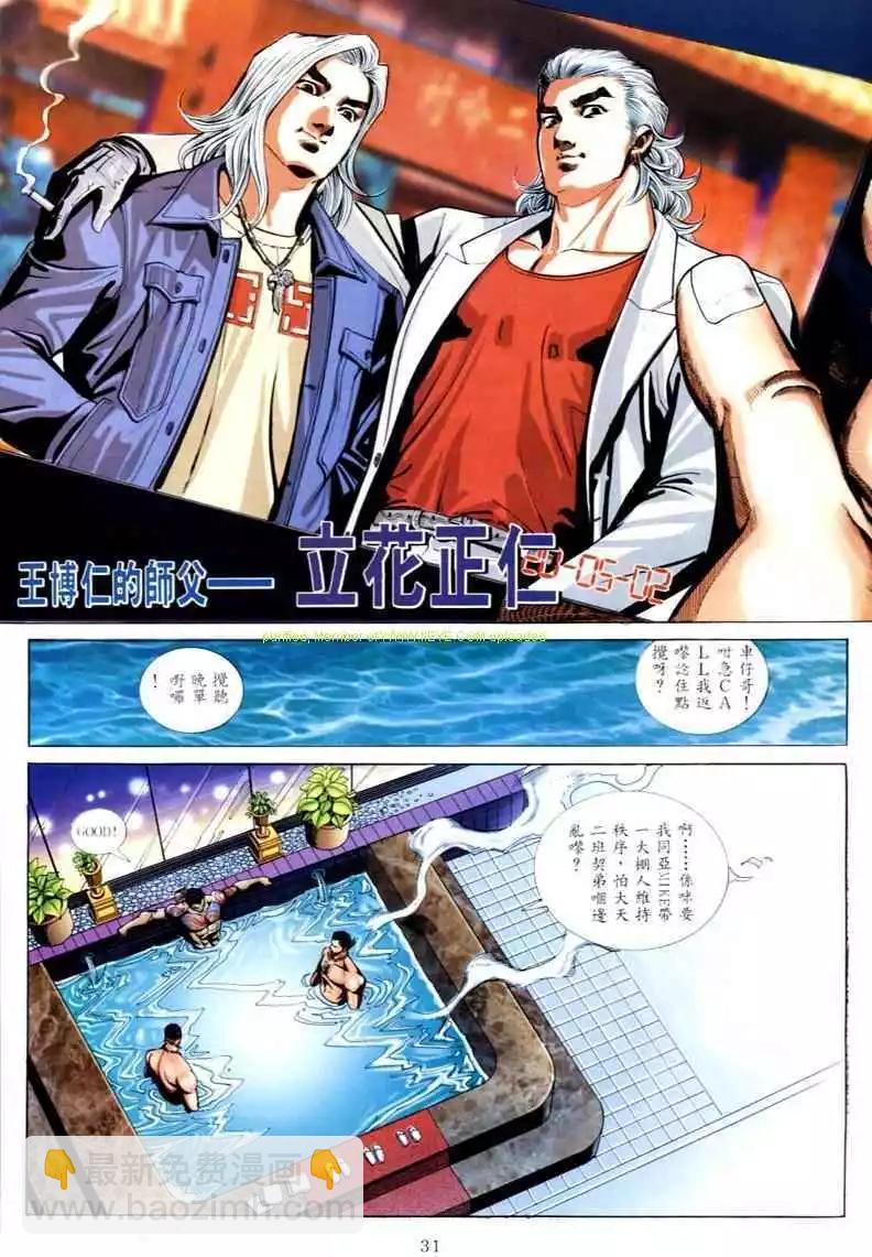 🍸古惑仔 第578卷 第25页