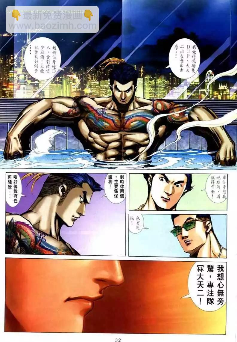 🍸古惑仔 第578卷 第26页