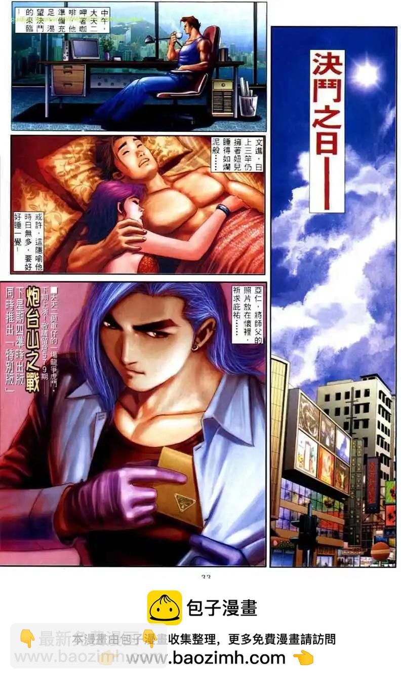 🍸古惑仔 第578卷 第27页
