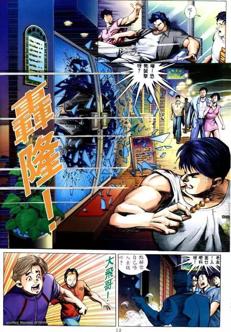 🍸古惑仔 第578卷 第8页