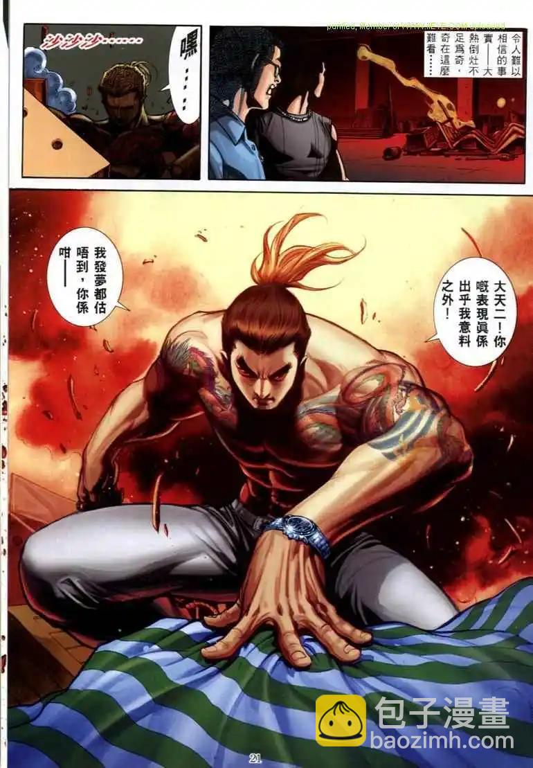 🍸古惑仔 第580卷 第15页