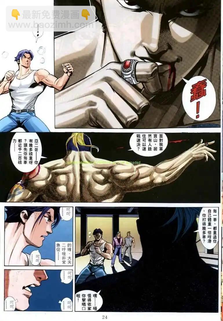🍸古惑仔 第580卷 第16页