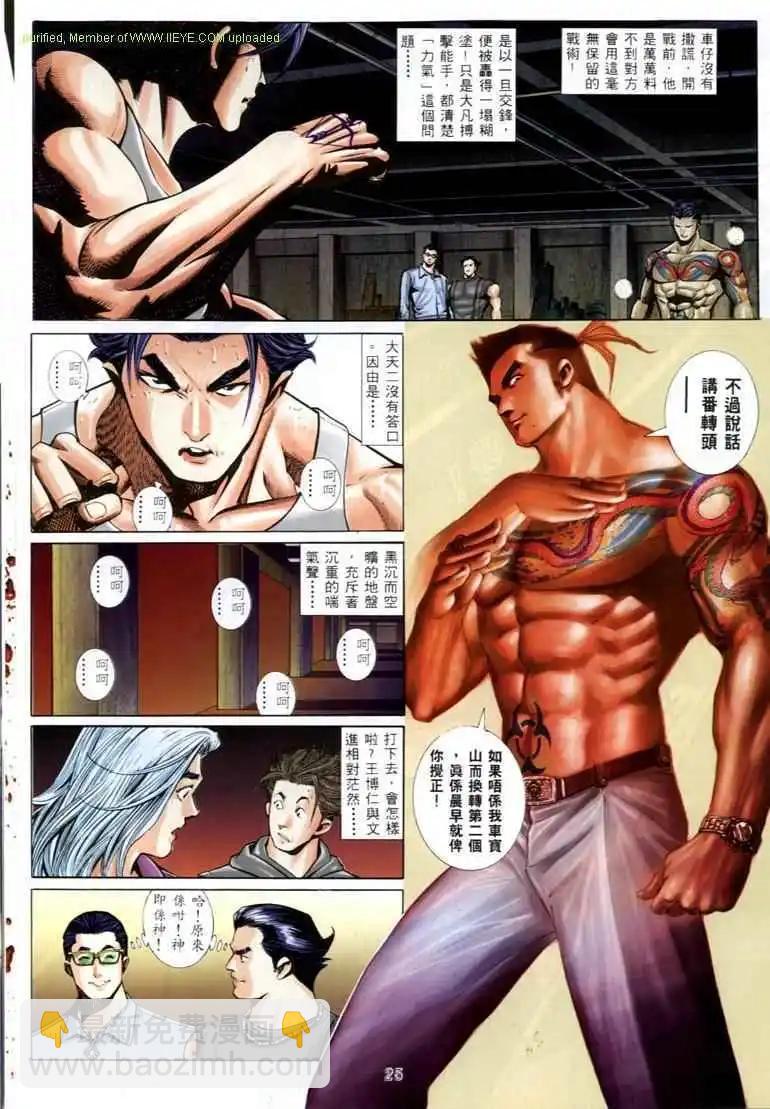 🍸古惑仔 第580卷 第17页
