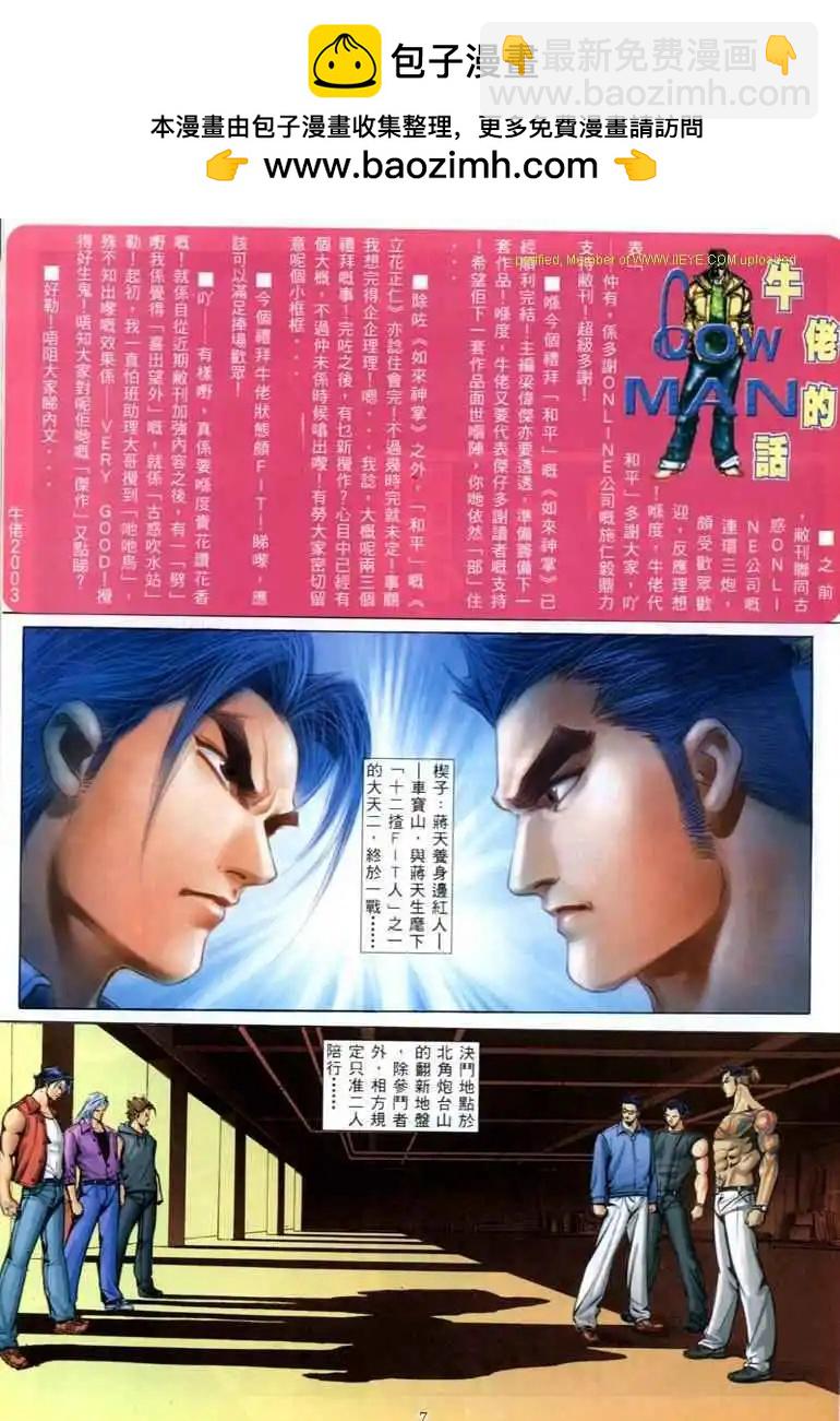 🍸古惑仔 第580卷 第2页