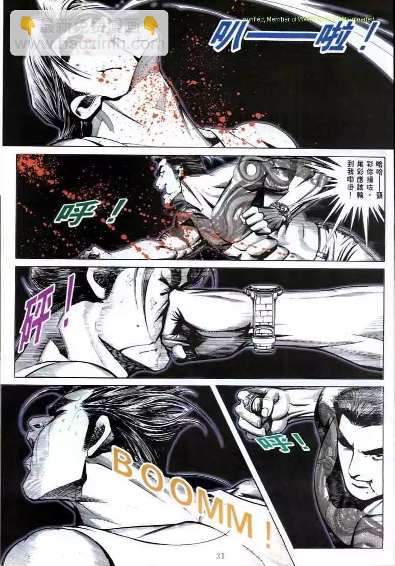 🍸古惑仔 第580卷 第22页