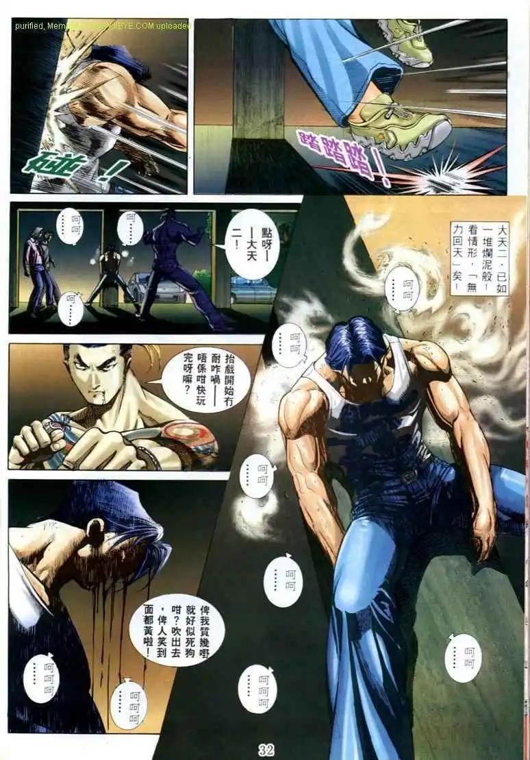 🍸古惑仔 第580卷 第23页