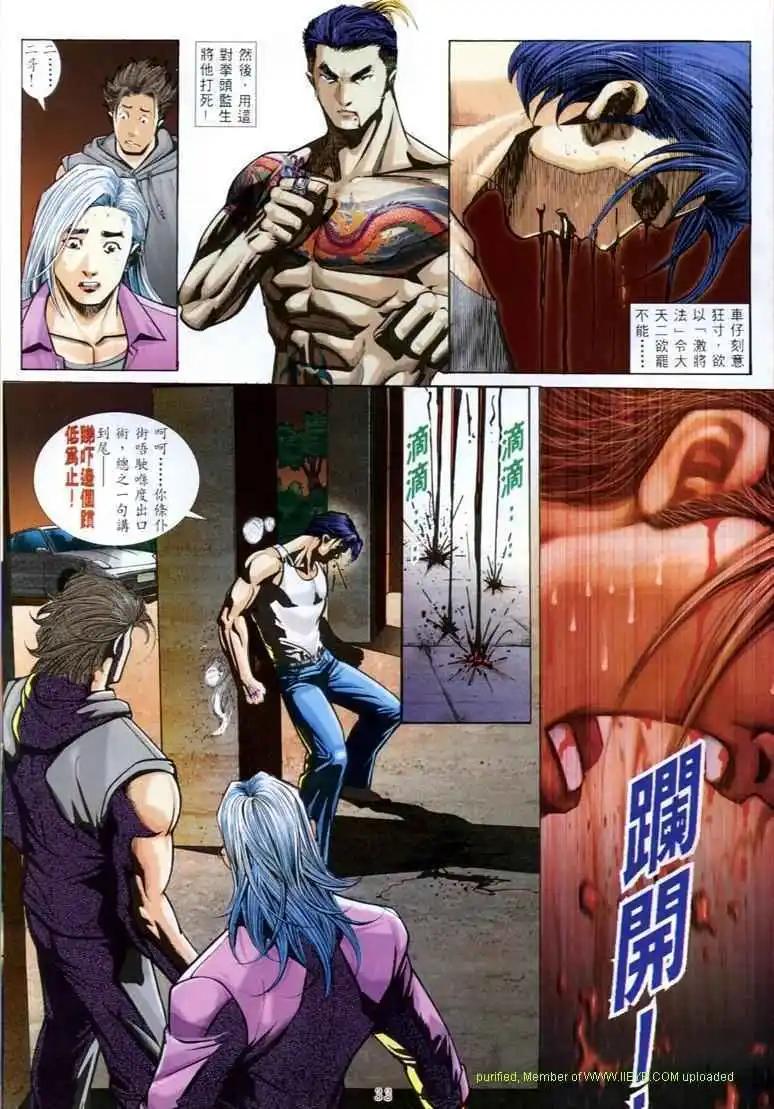 🍸古惑仔 第580卷 第24页