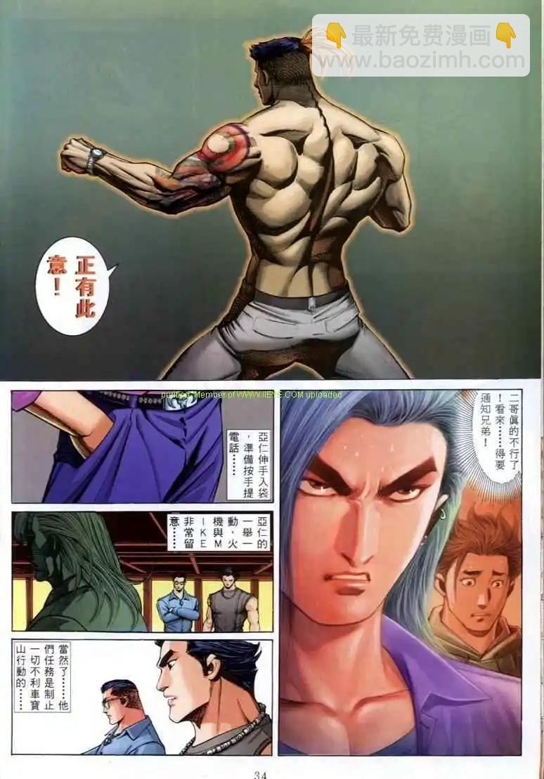 🍸古惑仔 第580卷 第25页