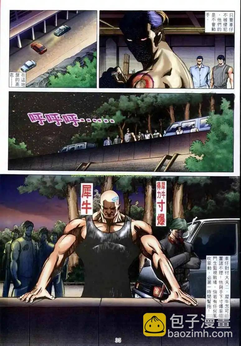 🍸古惑仔 第580卷 第26页