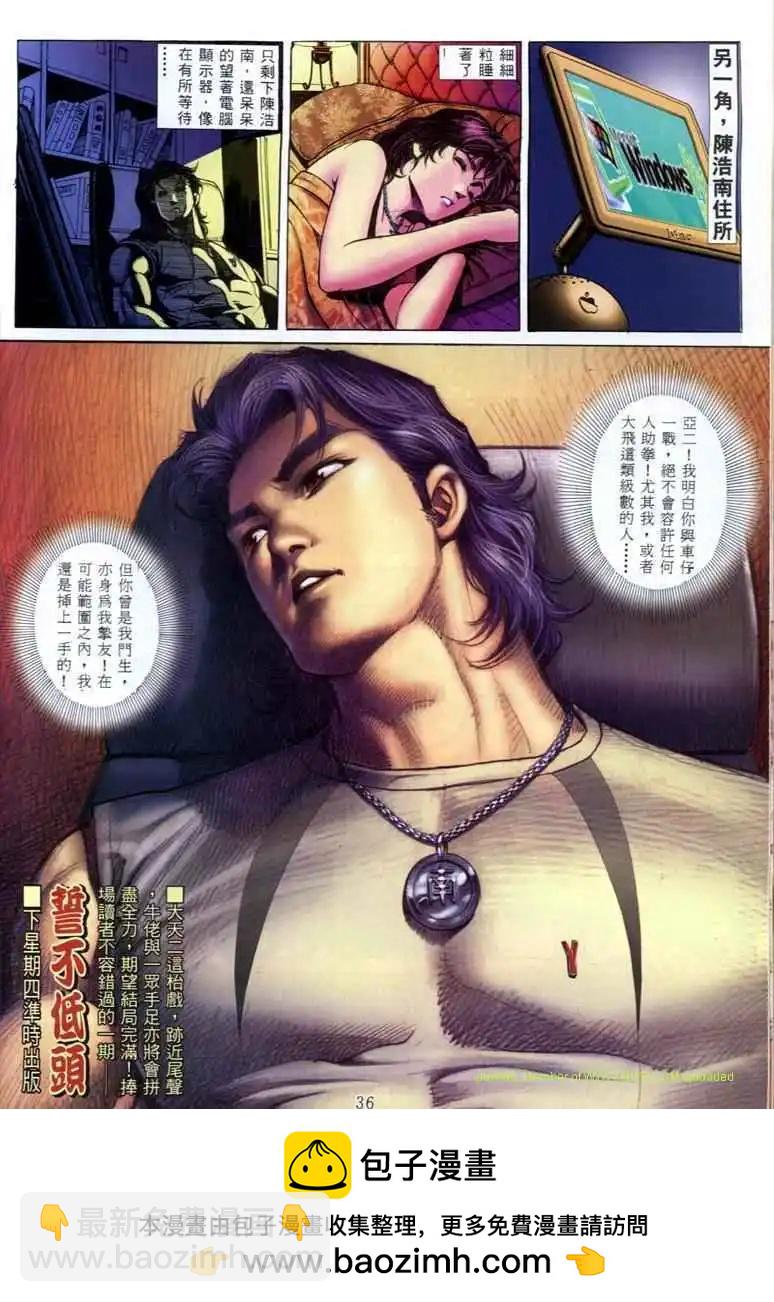 🍸古惑仔 第580卷 第27页