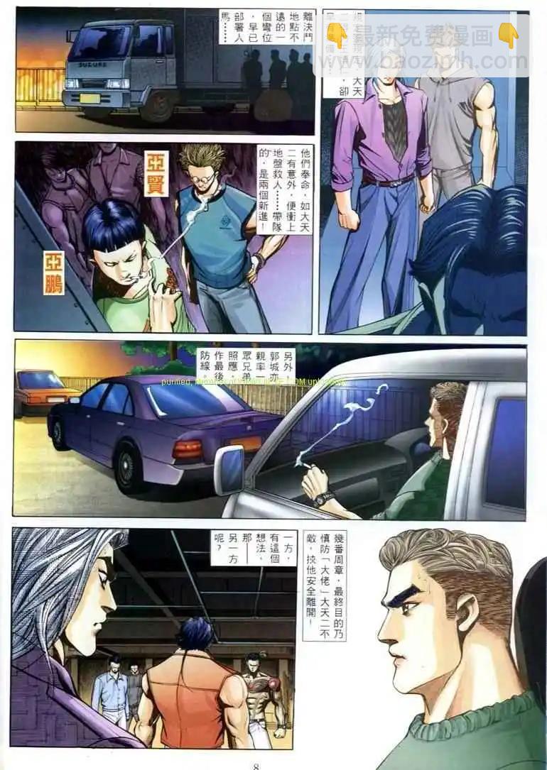 🍸古惑仔 第580卷 第3页