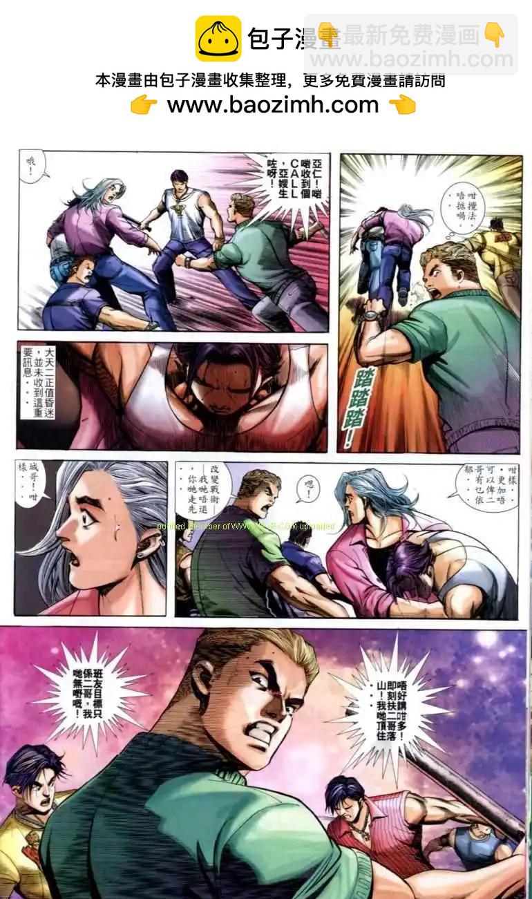 🍸古惑仔 第582卷 第10页