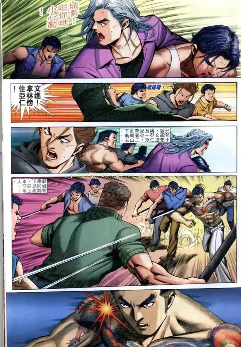 🍸古惑仔 第582卷 第11页