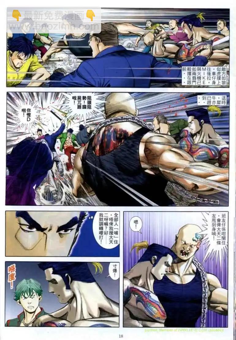 🍸古惑仔 第582卷 第12页