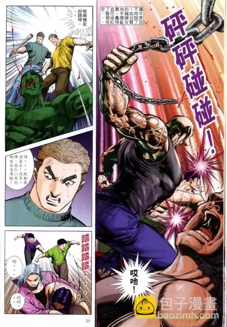 🍸古惑仔 第582卷 第16页