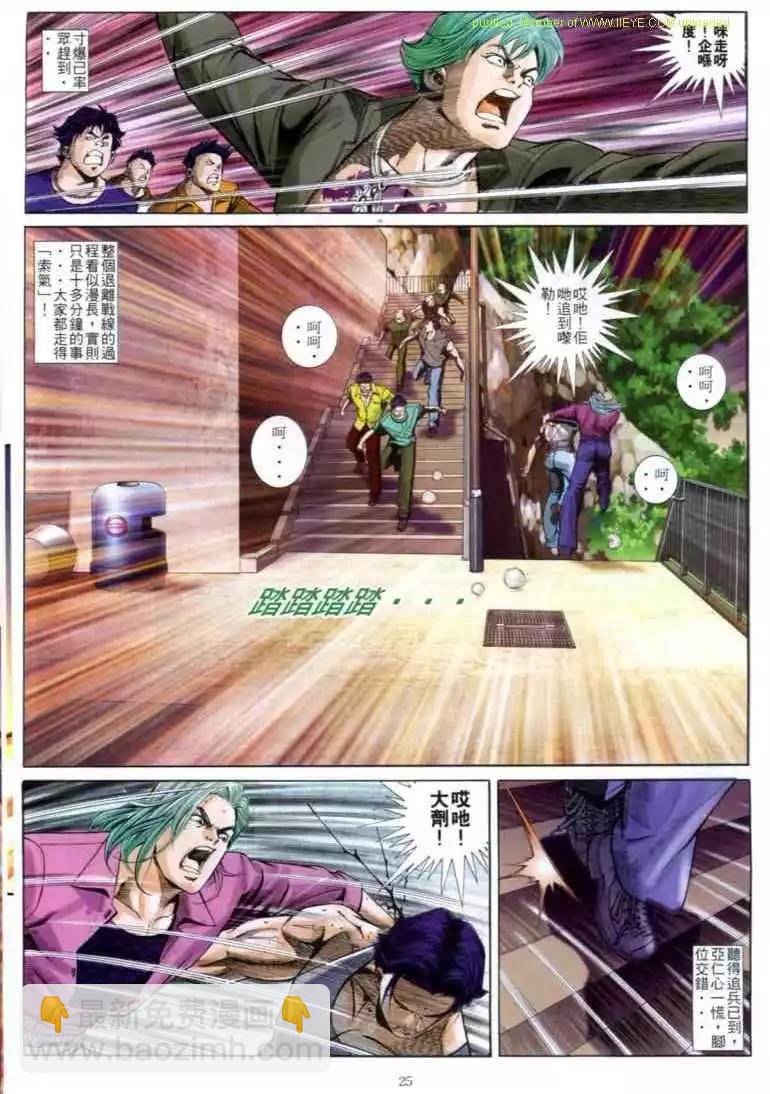 🍸古惑仔 第582卷 第17页