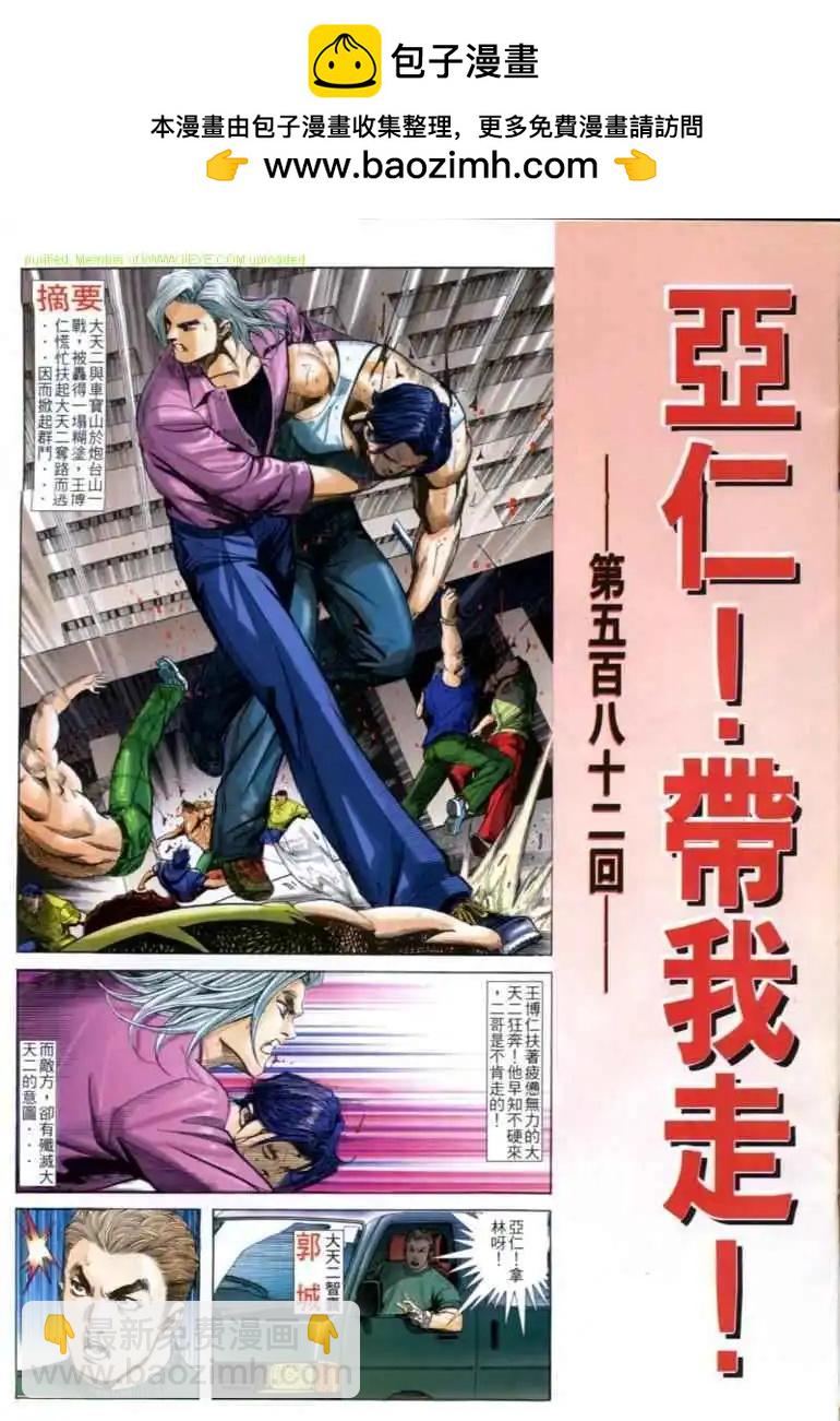 🍸古惑仔 第582卷 第2页