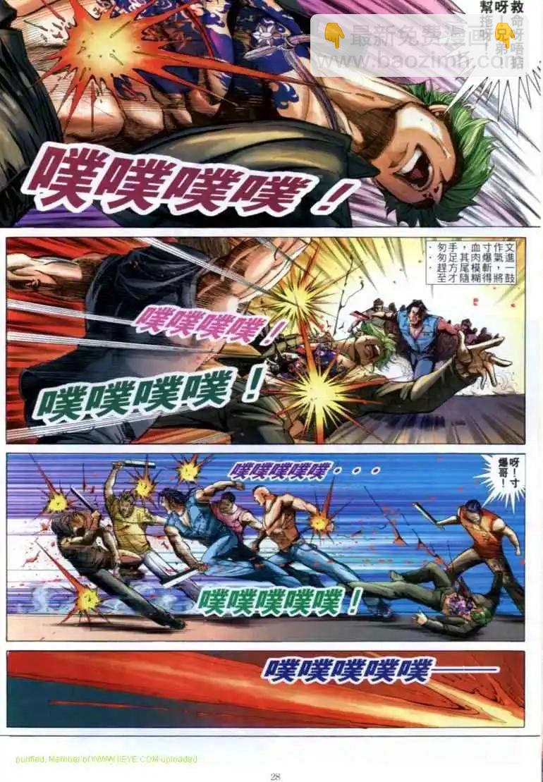 🍸古惑仔 第582卷 第20页