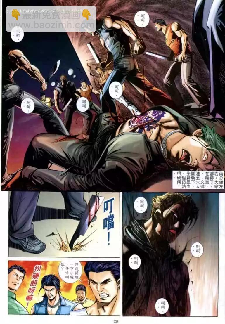 🍸古惑仔 第582卷 第21页