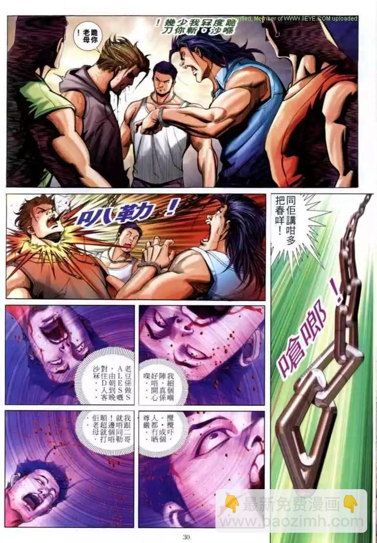 🍸古惑仔 第582卷 第22页