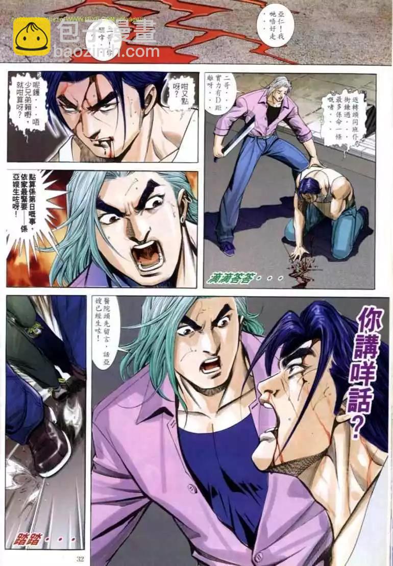 🍸古惑仔 第582卷 第24页