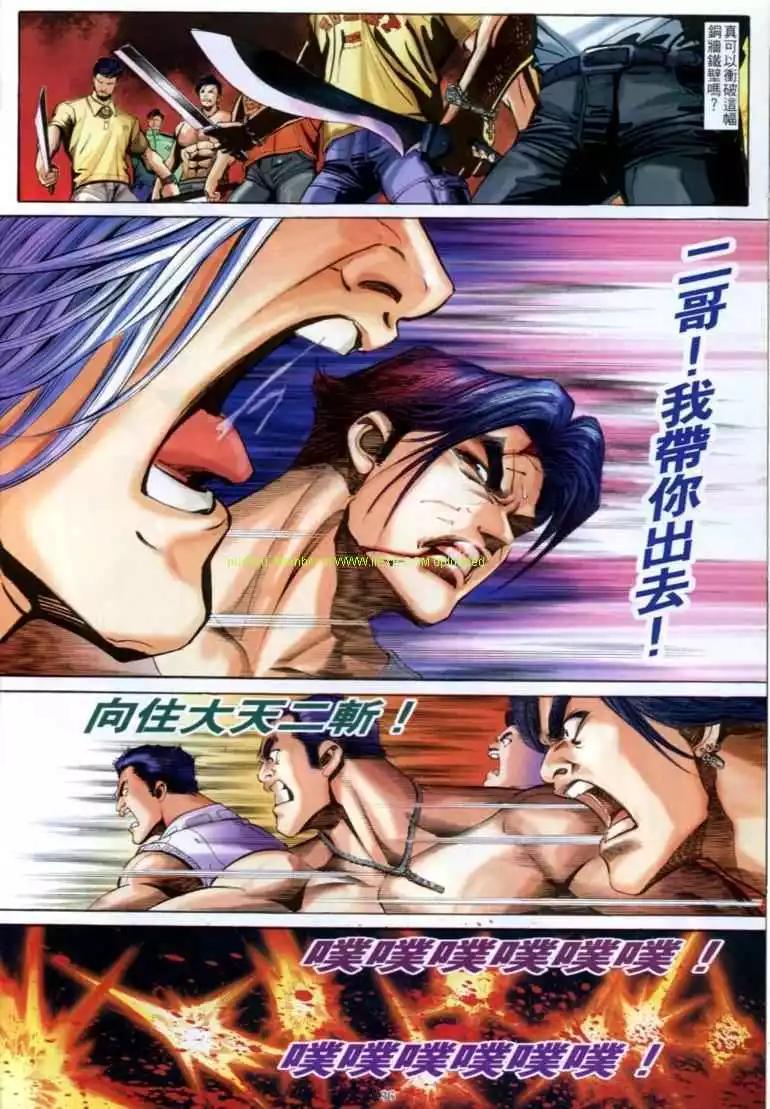 🍸古惑仔 第582卷 第27页
