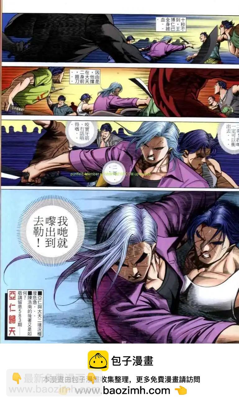 🍸古惑仔 第582卷 第28页
