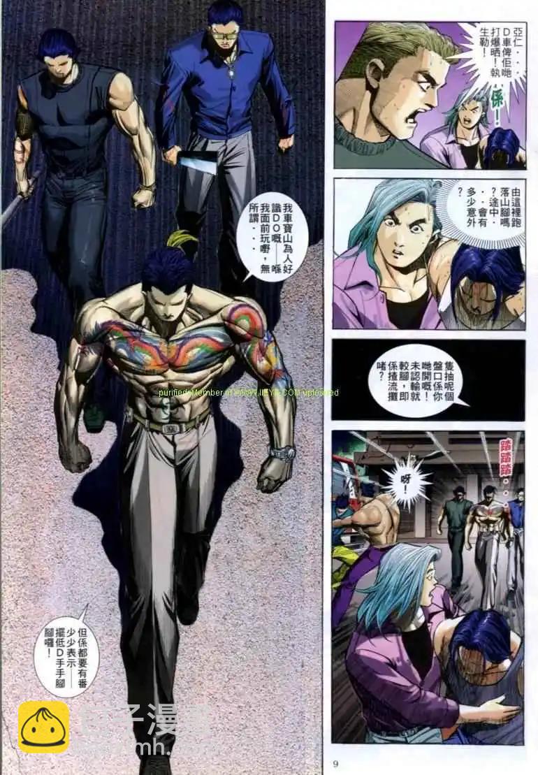 🍸古惑仔 第582卷 第4页