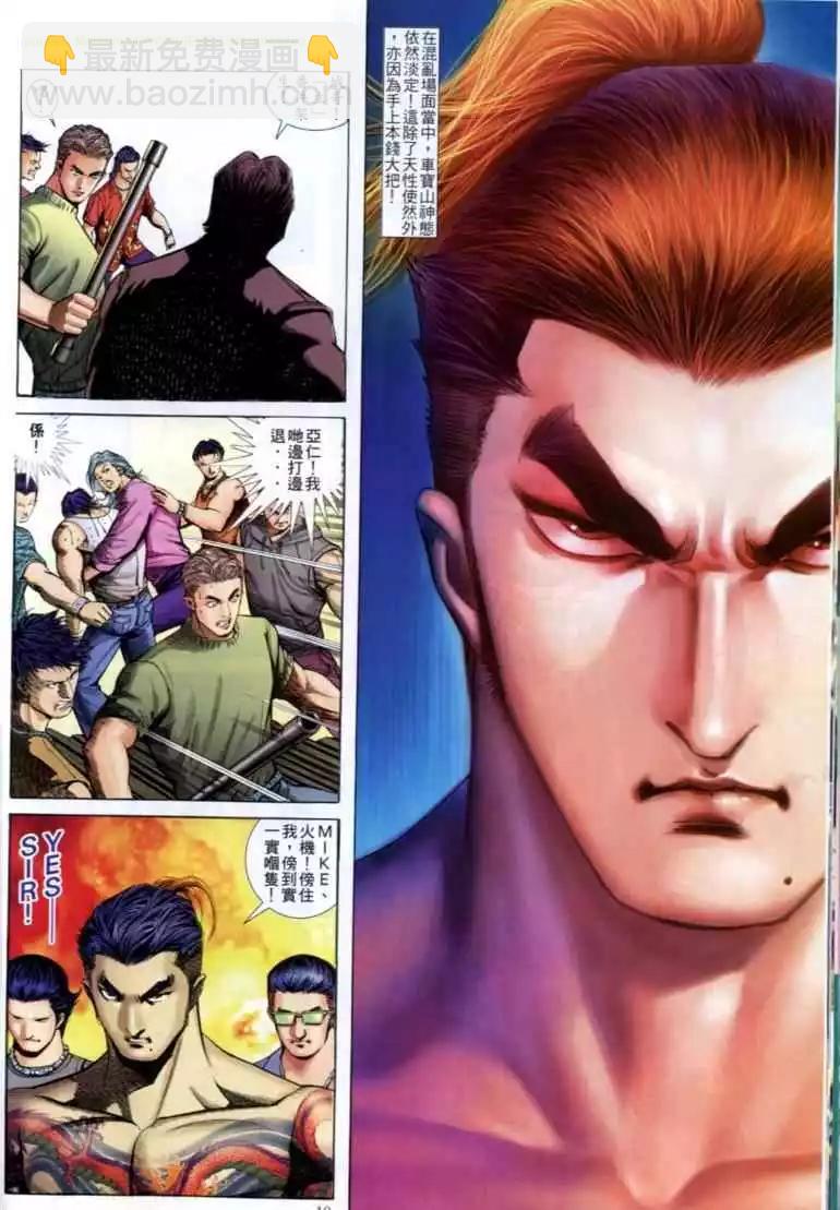 🍸古惑仔 第582卷 第5页