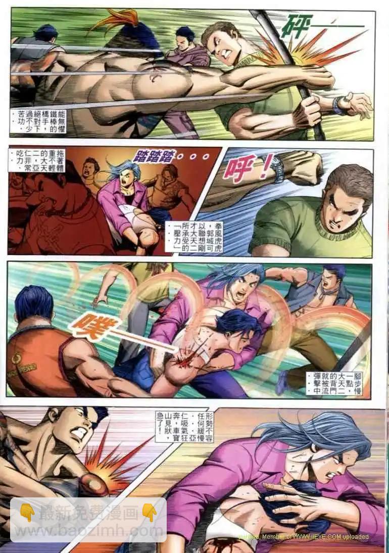 🍸古惑仔 第582卷 第8页