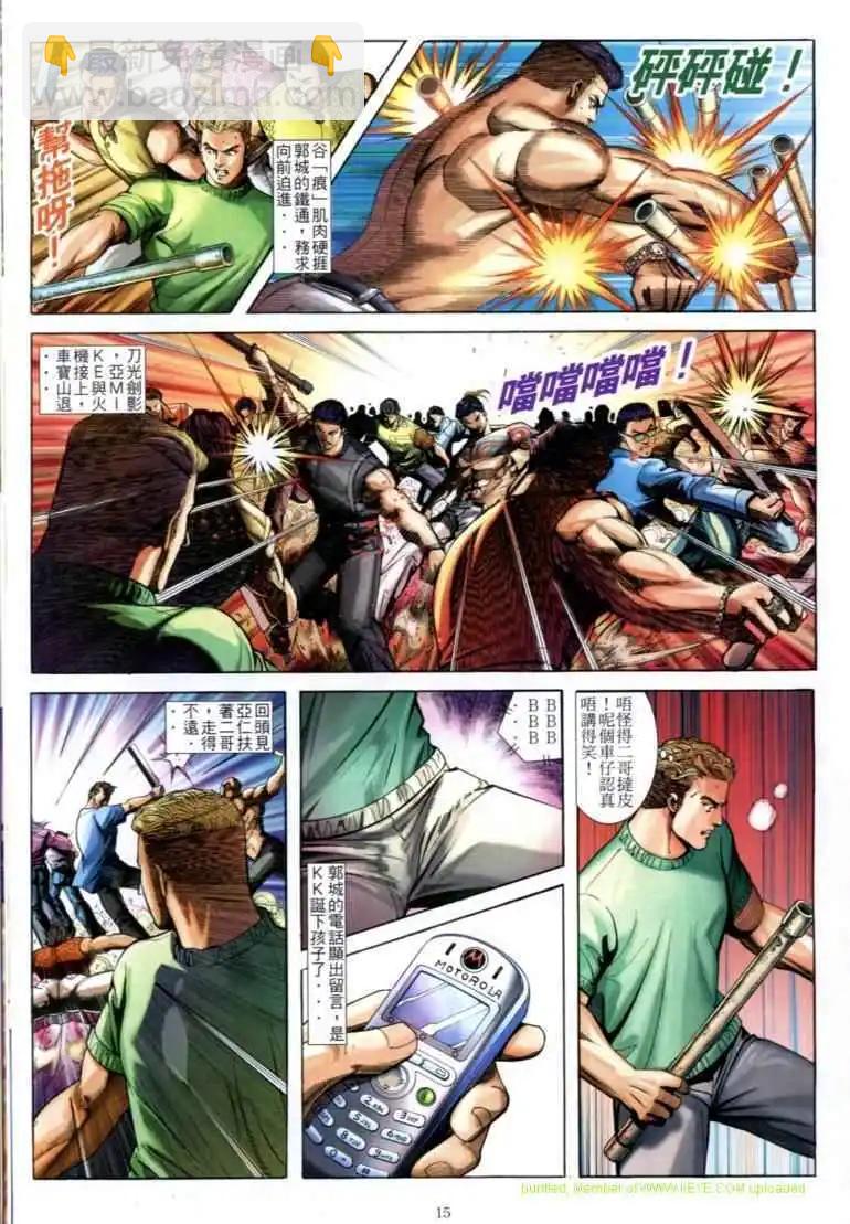 🍸古惑仔 第582卷 第9页