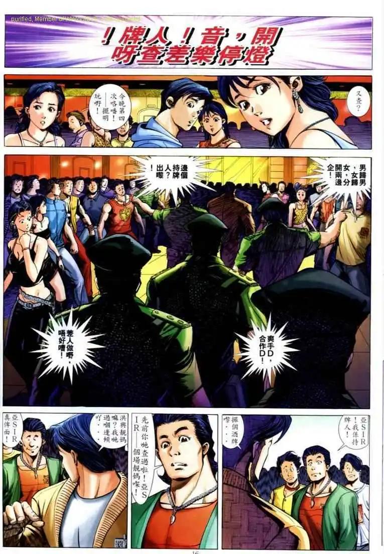 🍸古惑仔 第584卷 第10页