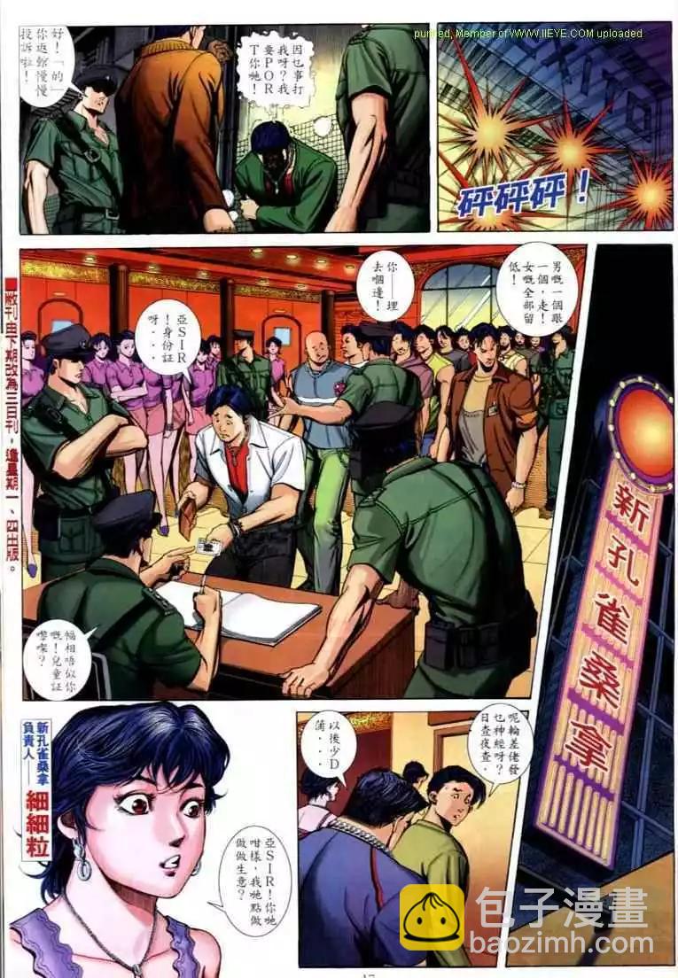 🍸古惑仔 第584卷 第11页
