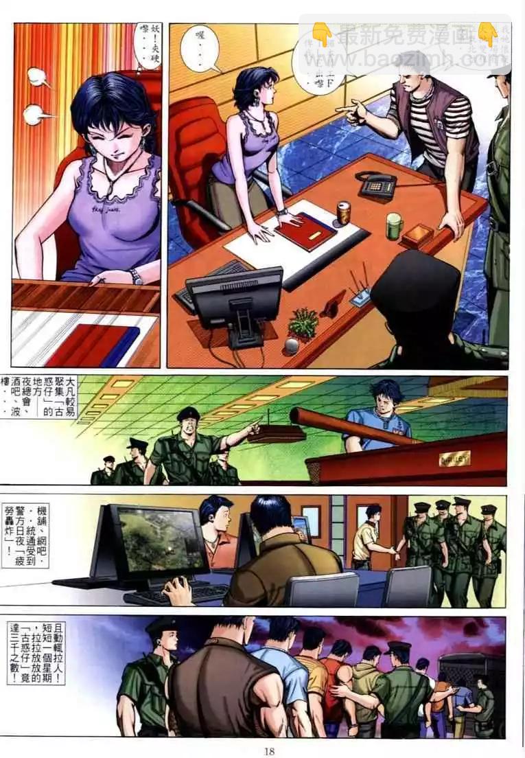 🍸古惑仔 第584卷 第12页